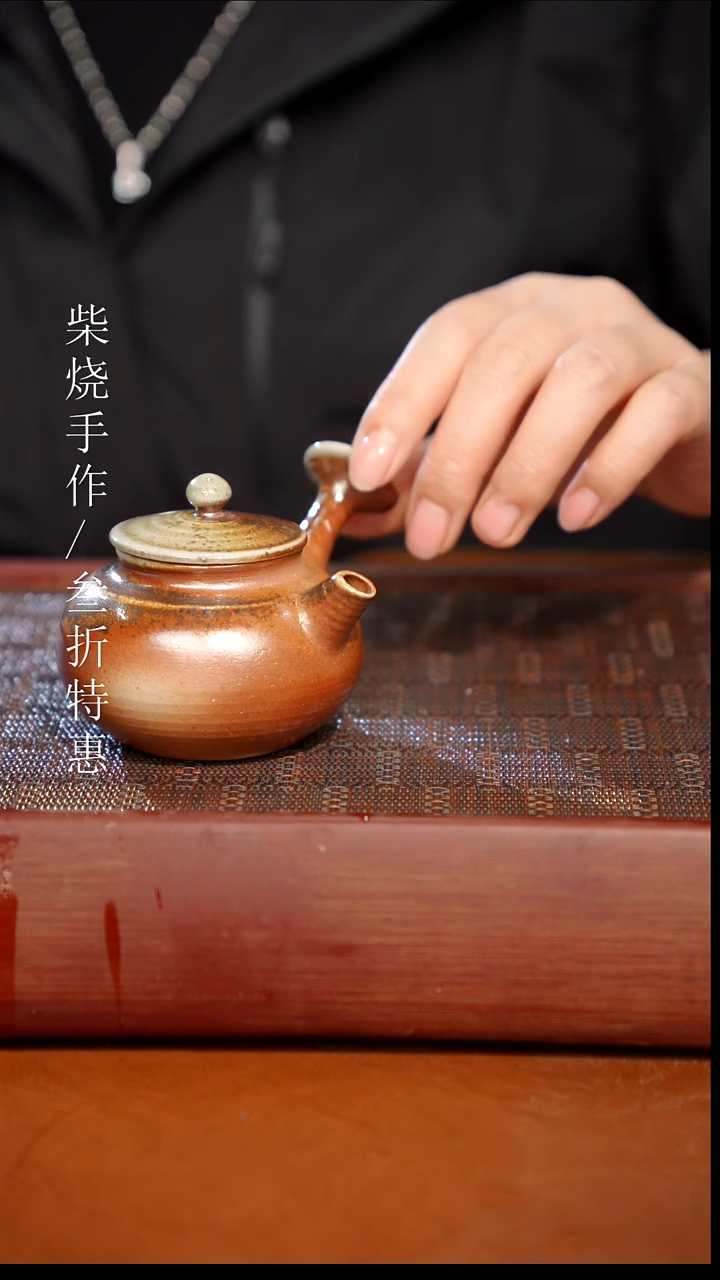 陶瓷奢瓷/瑞寅柴烧茶器（壶）1768