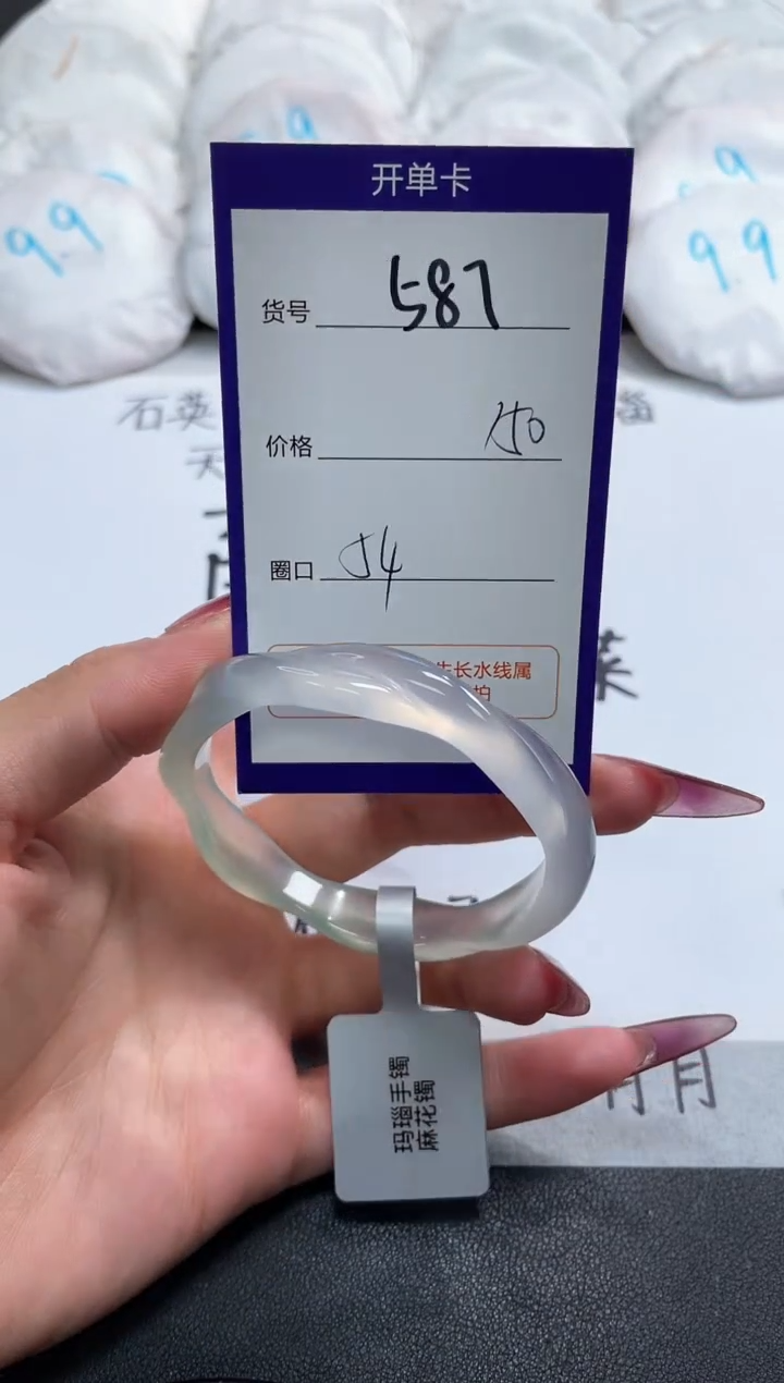 【闪购商品】玛瑙/玉髓手镯未镶嵌587