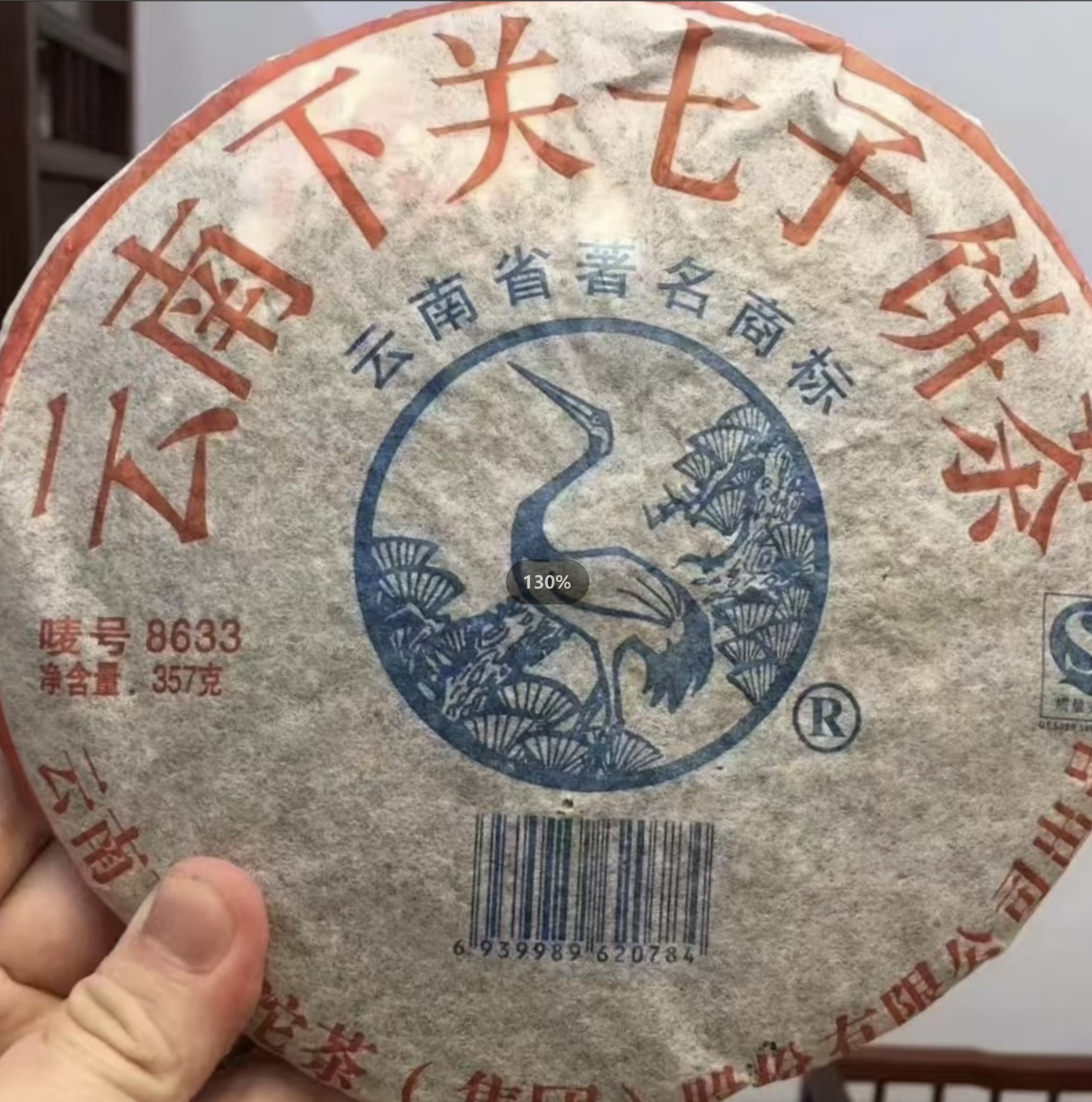 2006年8633泡饼（生茶357g）