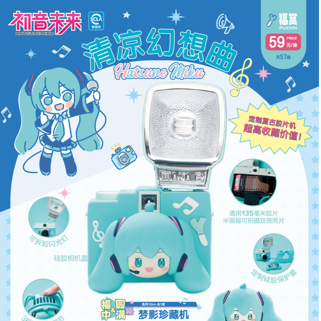 【仓管】正版授权！福赏｜福赏-初音未来-清凉幻想曲系列盲盒【代拆】