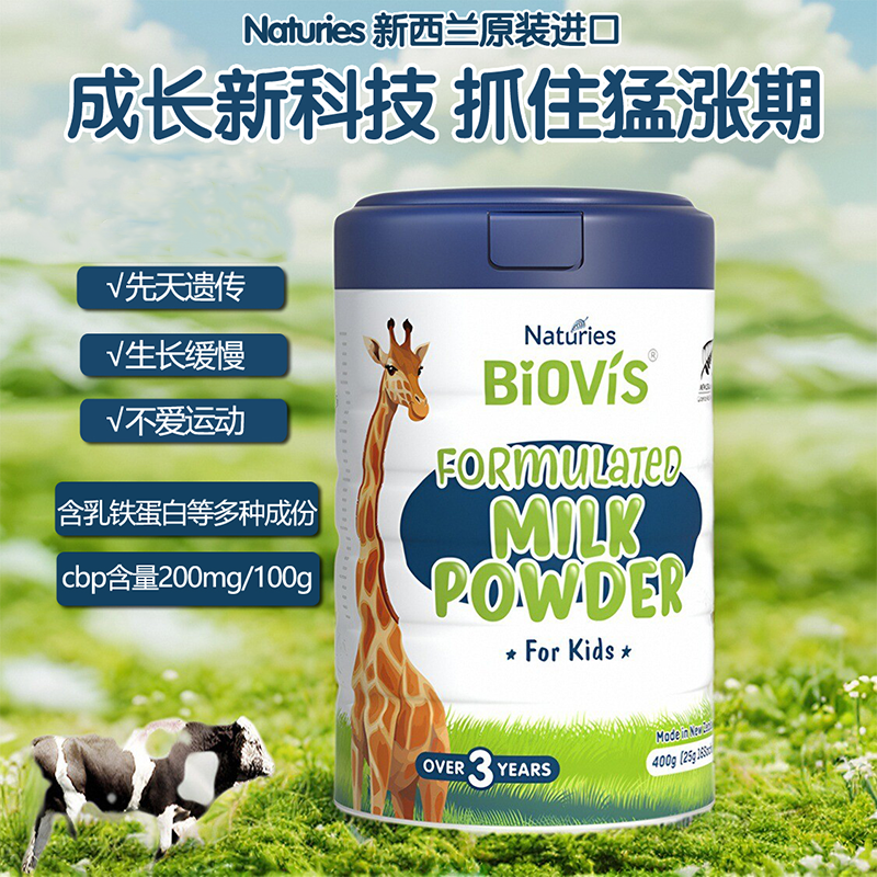 奈氏力斯宝施儿童成长配方奶粉（调制乳粉）