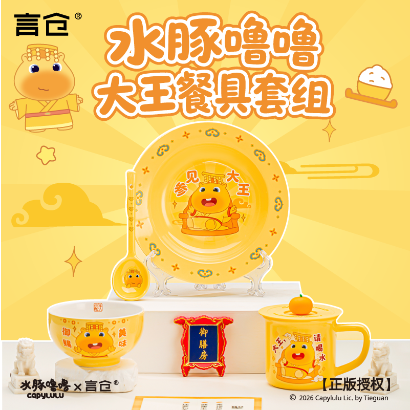 言仓水豚噜噜联名大王餐具套装陶瓷碗盘勺杯乔迁生日礼物送男女生