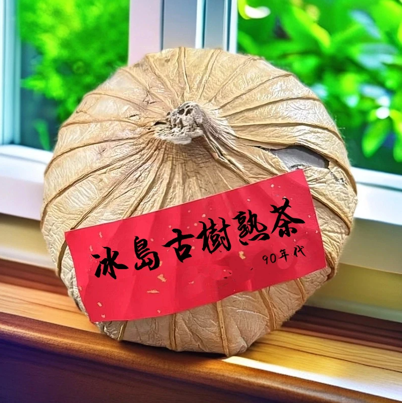 荷叶普洱茶熟茶云南七子饼茶古树茶叶自己喝口粮茶生普茶饼