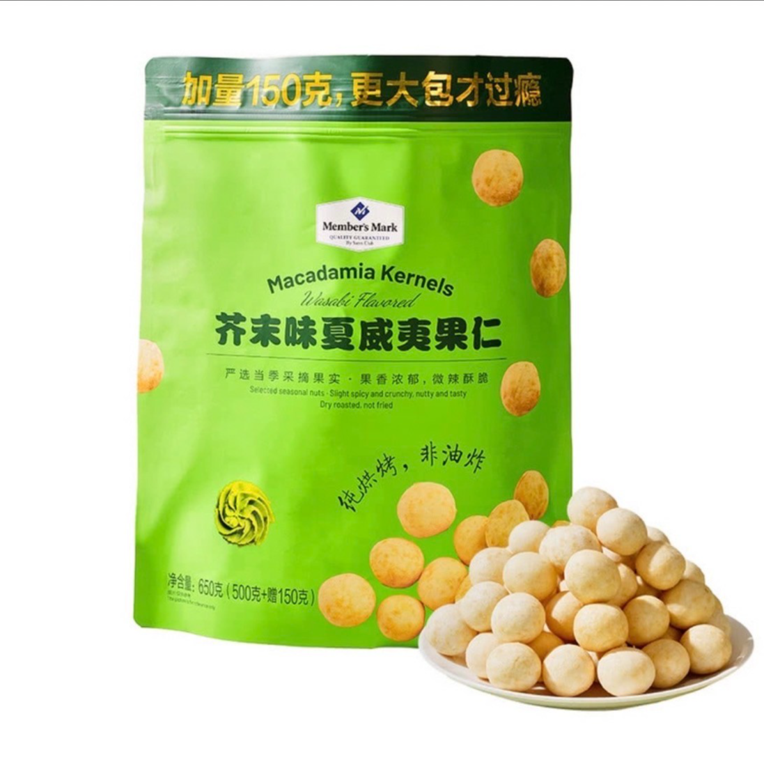 「MembersMark/山姆」芥末味夏威夷果仁650克零食【顺丰】美食解馋零食