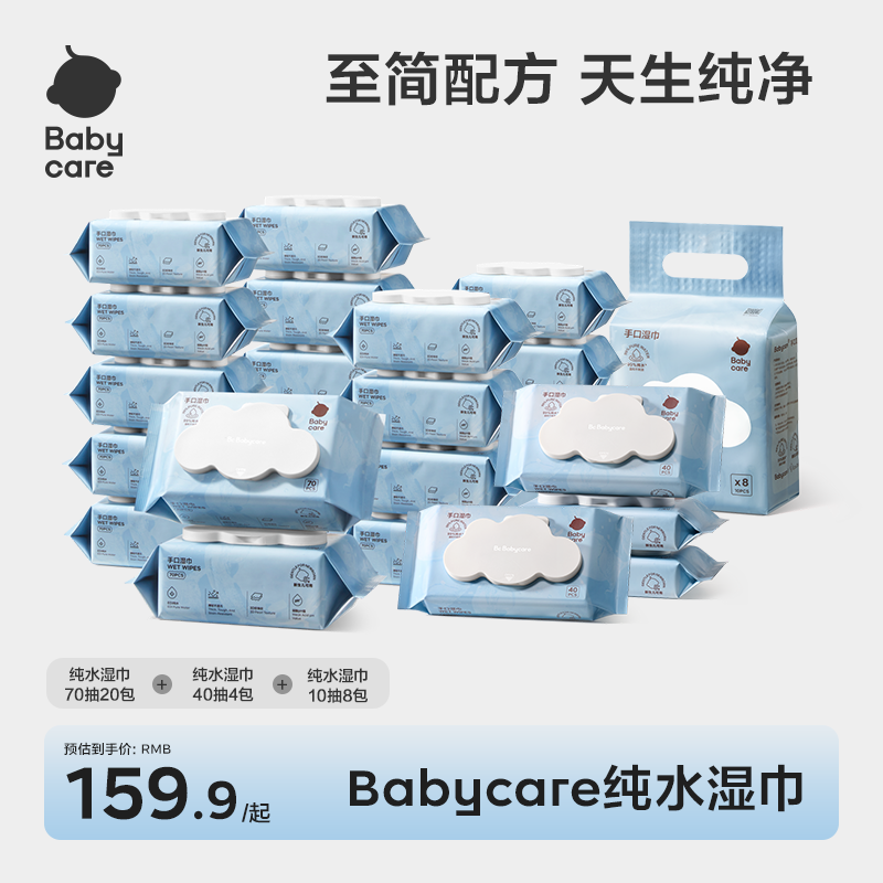 Babycare手口湿巾10抽新品纯水湿巾加厚加大便携军训开学