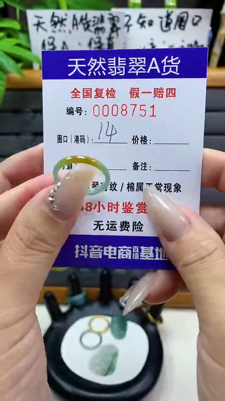 【闪购商品】翡翠戒圈未镶嵌天然翡翠A货8751