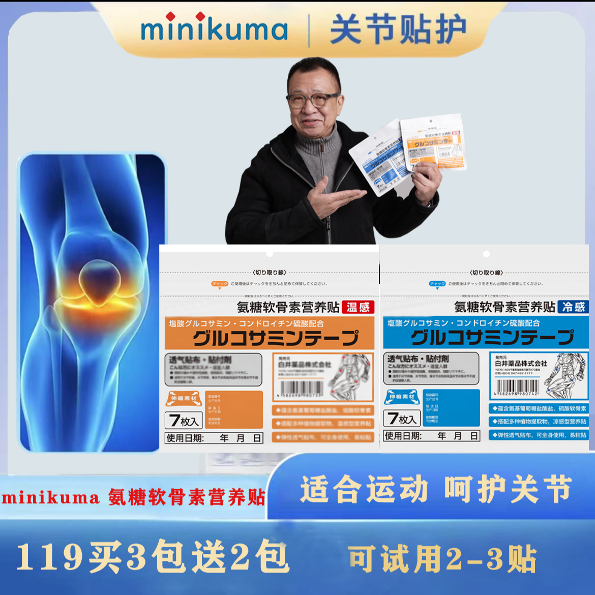 氨糖软骨素营养贴中老年缓解颈肩腰腿家用草本植物贴全身可贴-zb