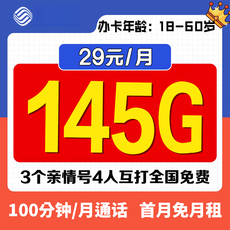湖南移动29元145G100分钟通话大流量卡手机卡 【发湖南】