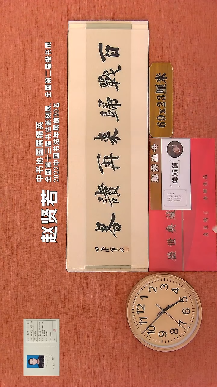 【闪购商品】书法207     赵贤若老师书法作品