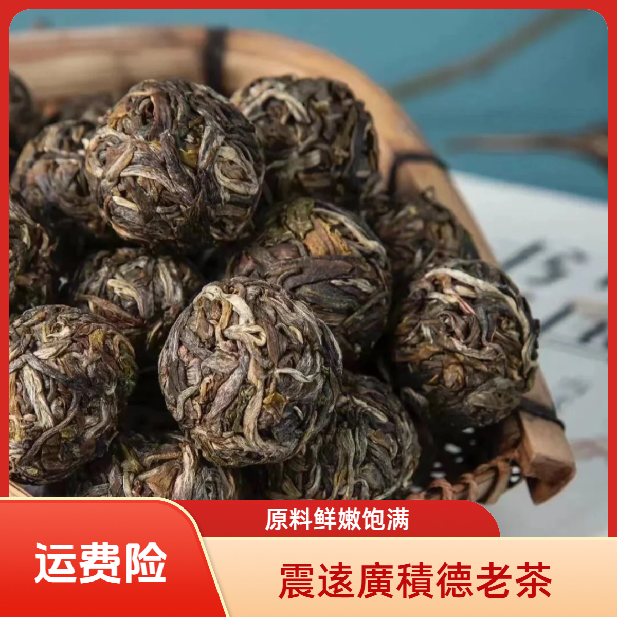 普洱茶生茶龙珠5颗（单颗7g±0.1g）班章