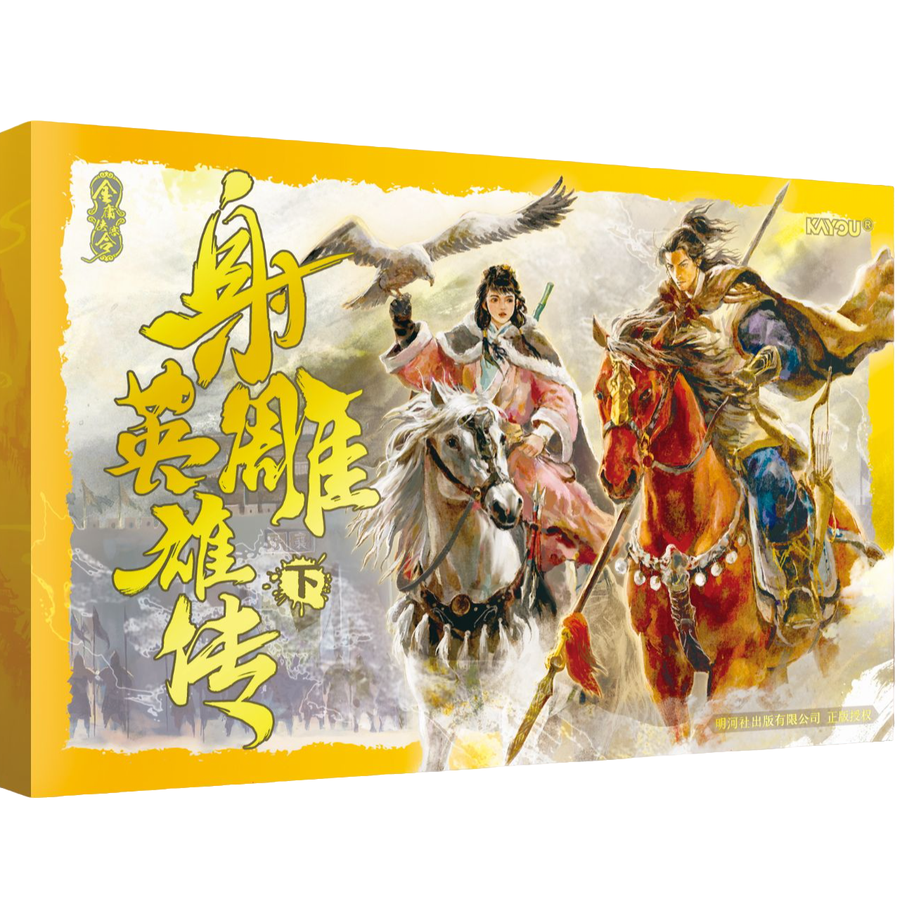 【神之一手】【CW拆卡】卡游-射雕英雄传-金庸侠客令（下）系列卡牌盲盒