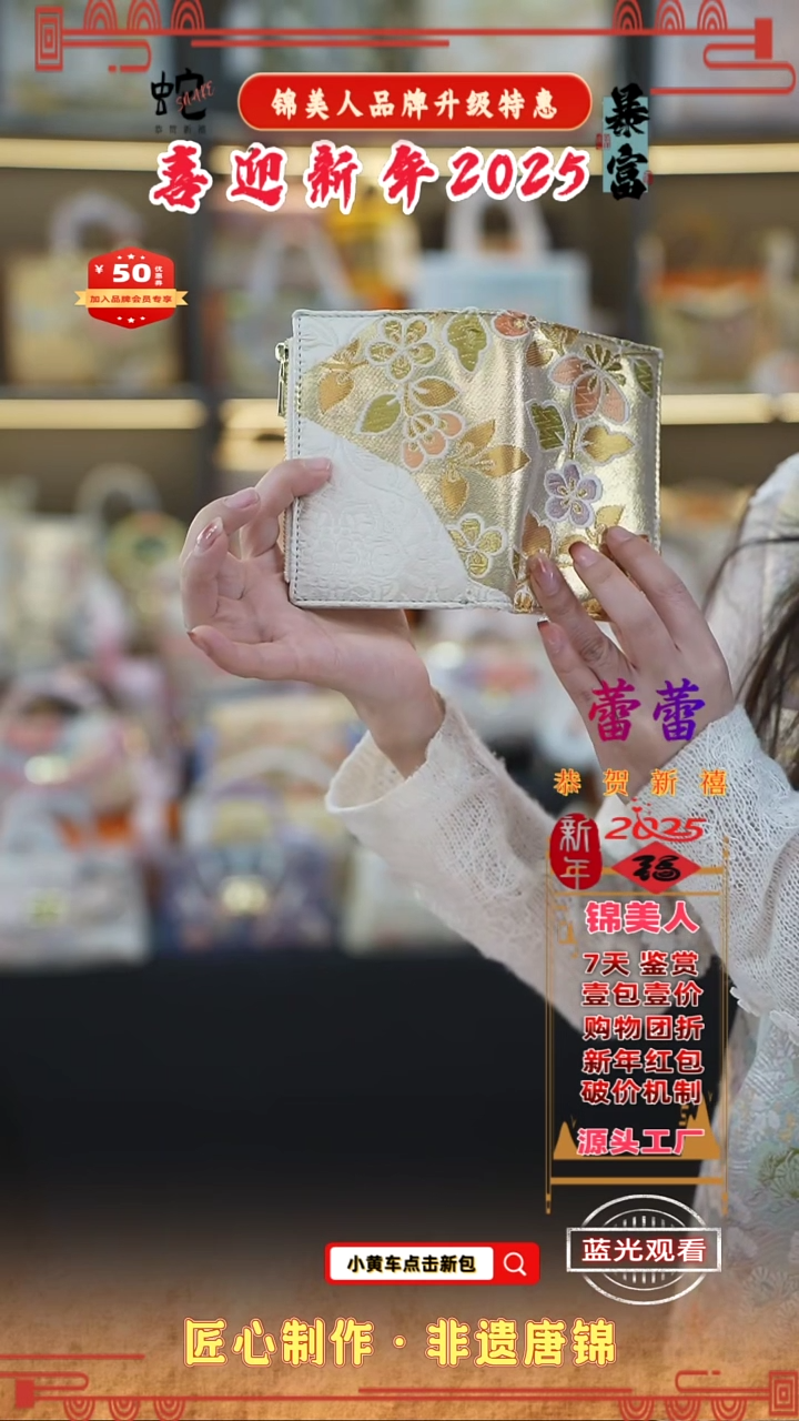 【闪购商品】织绣蕾蕾 新年福利专场 钱包福利 14