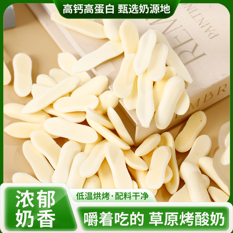 【全新升级脱脂配方】内蒙特产烤酸奶烤奶皮休闲儿童零食118g