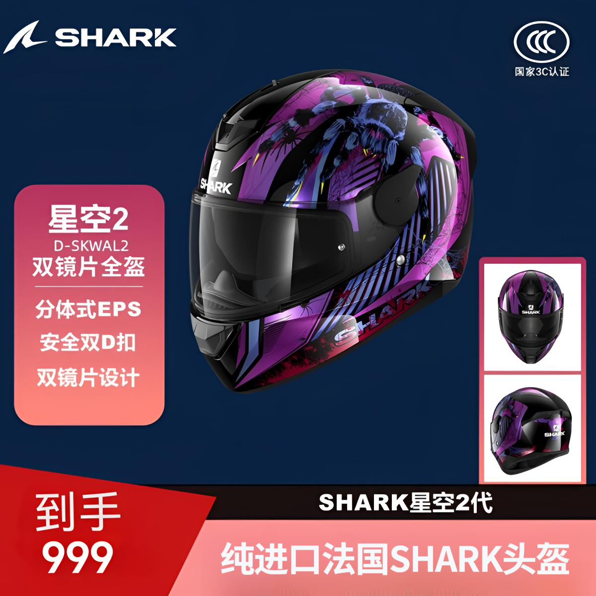 〖双十一大促〗SHARK星空2摩托车全盔头盔花色款到手退200详询客服