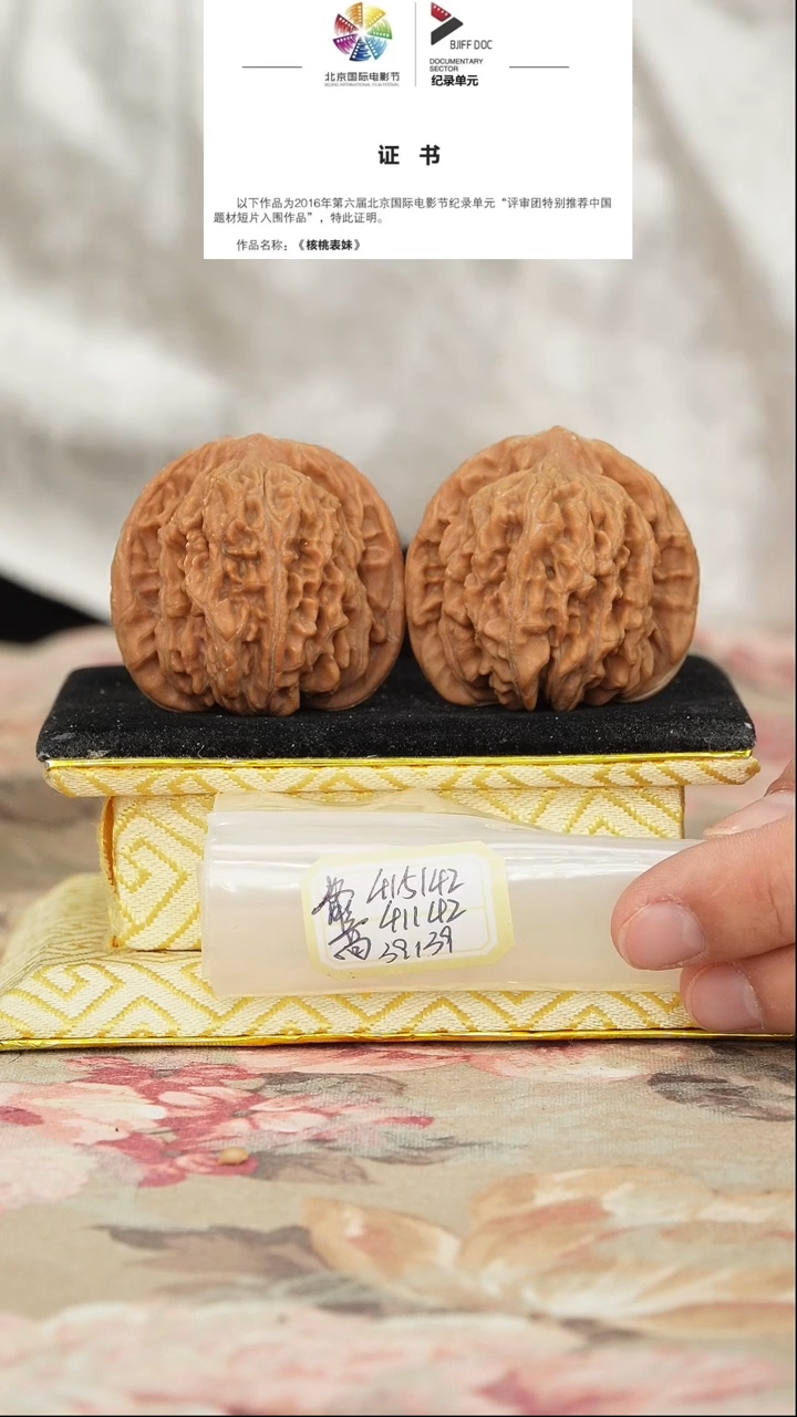 文玩核桃把件平谷四座楼