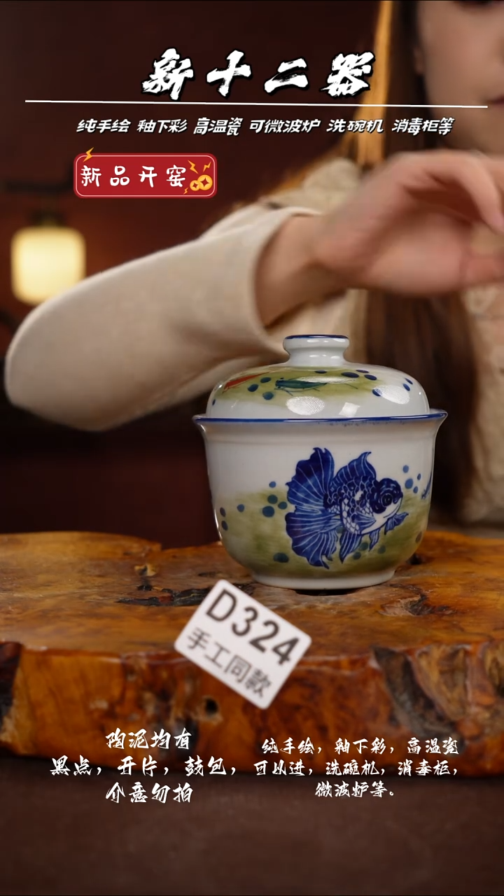 D324新十二器瓷器