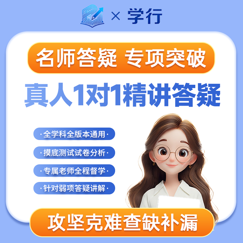 【初高阶】名师真人特训 同步教材 考前针对讲解 寒假提前学