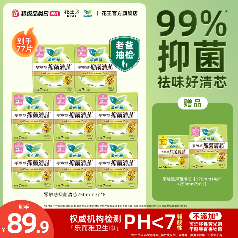 【抑菌日夜爆款】花王乐而雅卫生巾抑菌清芯日夜组合超薄瞬吸透气