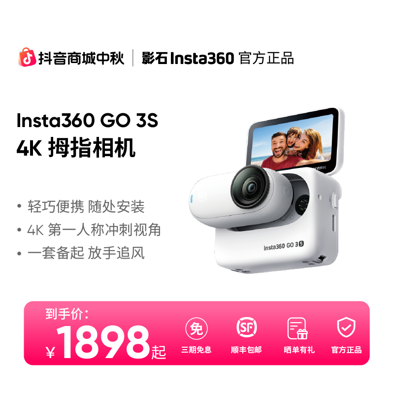 【三期免息】影石Insta360GO3S4K拇指相机Vlog旅行亲子宠物拍摄设备