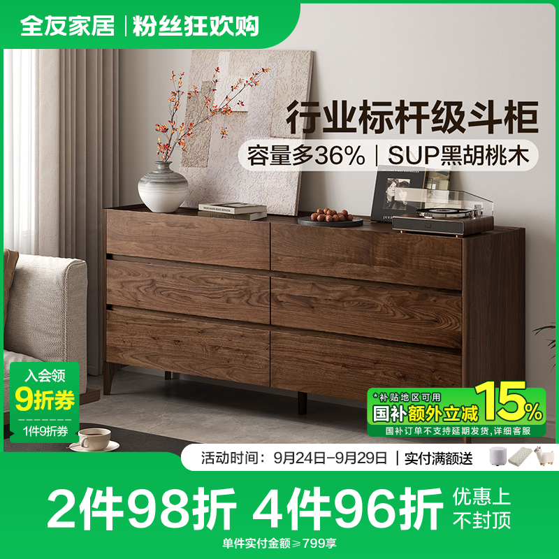 全友家居中式轻奢斗柜客厅柜子客厅靠墙家用新款六斗柜卧室斗