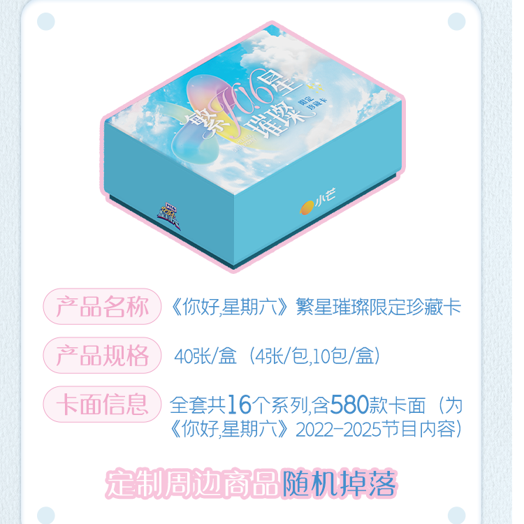【桃气自推车第16车】《你好，星期六》hit6繁星璀璨限定珍藏卡
