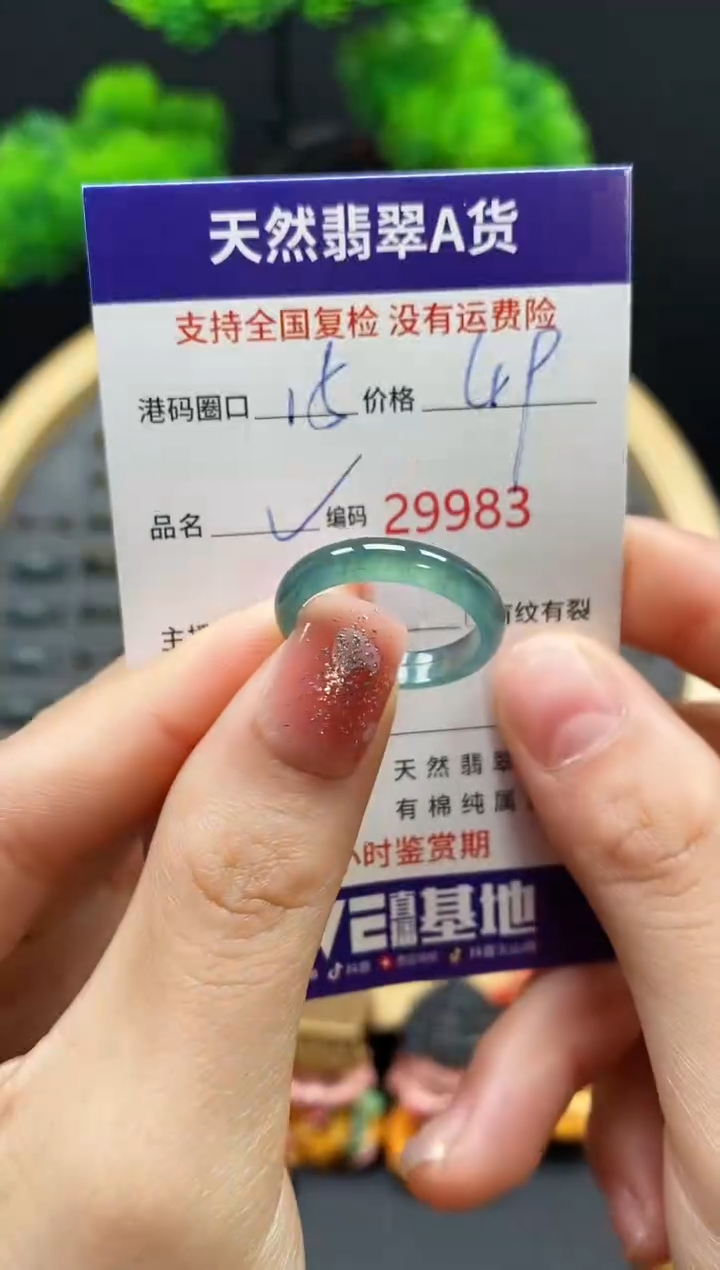【闪购商品】翡翠戒指未镶嵌天然翡翠戒圈9983