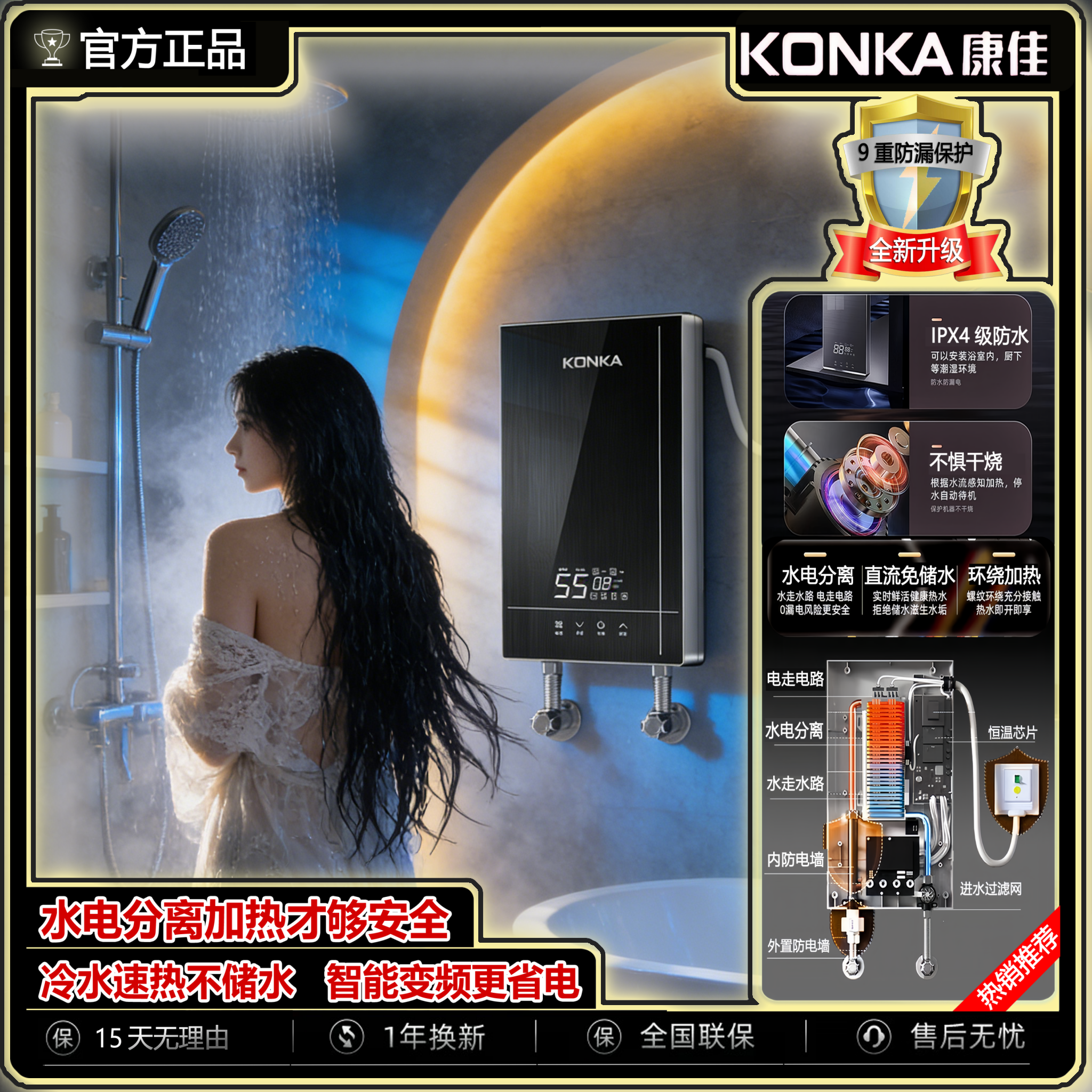 洗澡神器康佳即热式热水器免打孔速热省电卫生间安全防漏电过水热商品图