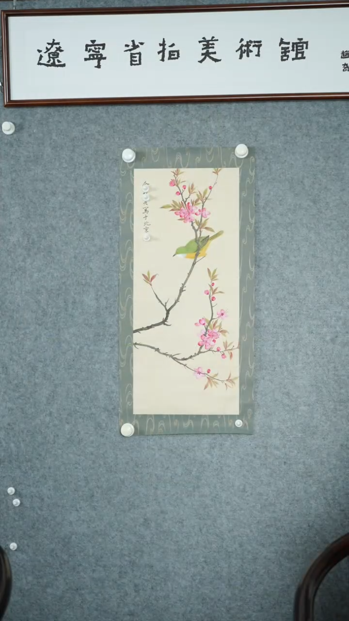 竖款【辽拍】俞先生-花鸟