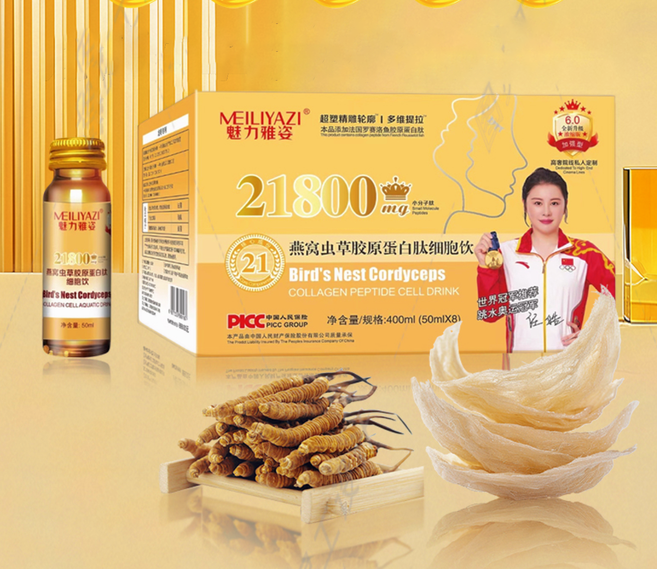 【美美姐推荐】魅力雅姿全新6.0燕窝虫草胶原蛋白细胞饮*年卡 
