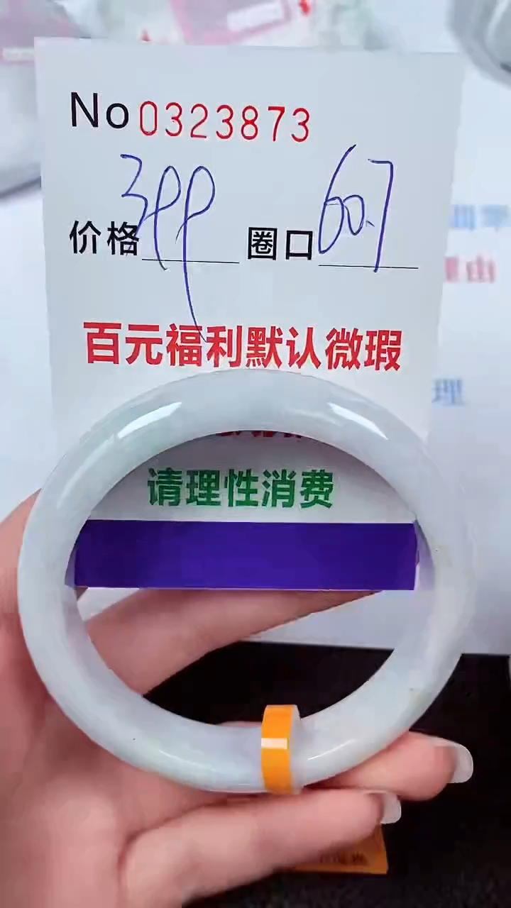 【闪购商品】翡翠手镯未镶嵌00323873