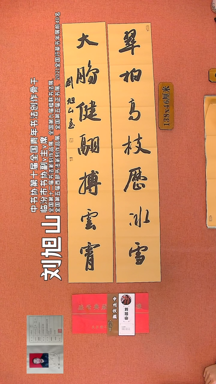 【闪购商品】书法68     刘旭山老师书法作品