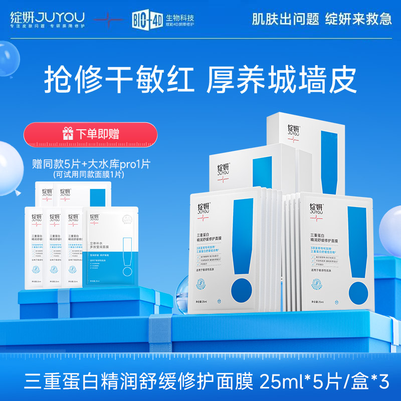 绽妍三重蛋白面膜胶原蛋白舒缓干痒红敏感肌修护补水补水换季