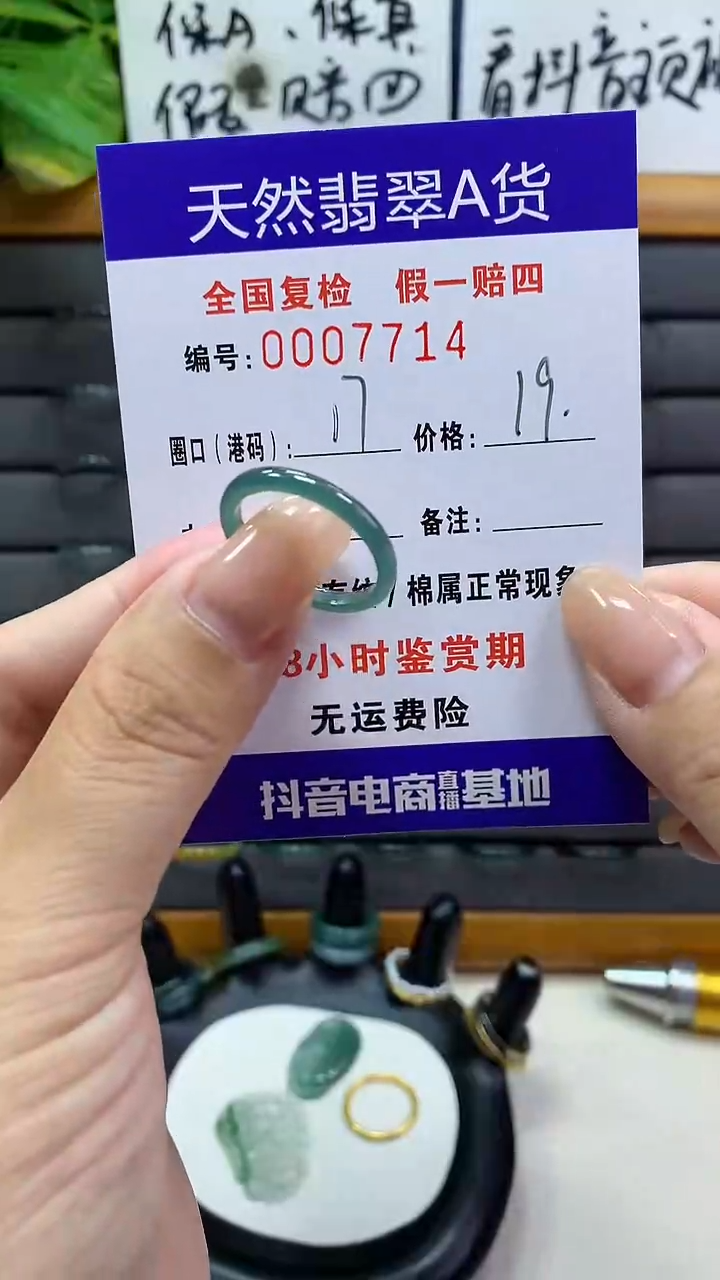 【闪购商品】翡翠戒指未镶嵌           7714