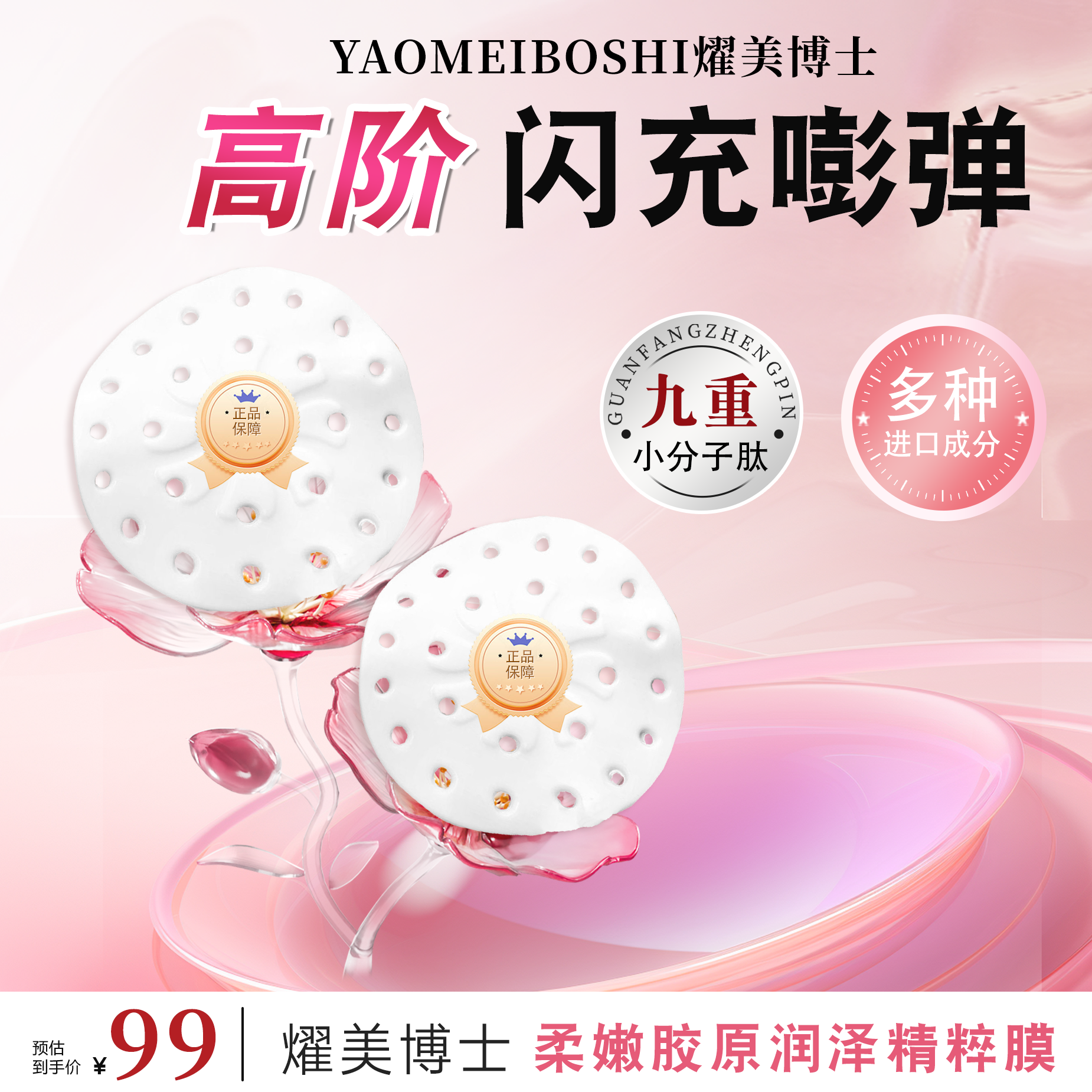 【官方正品】国货植物萃取精致精华贴8.0 Q