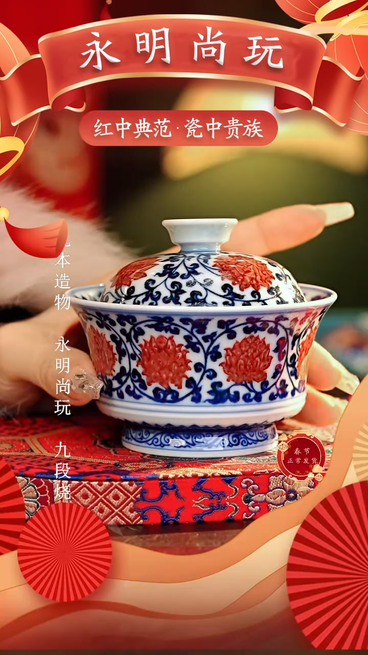 【闪购商品】瓷片永明尚玩............