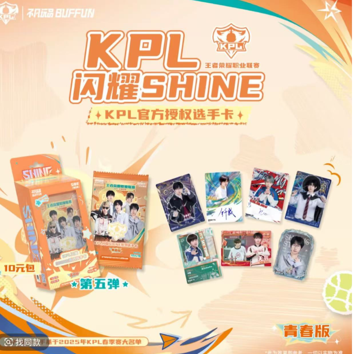 【锤子福袋】不凡玩品-KPL闪耀收藏卡普卡5张
