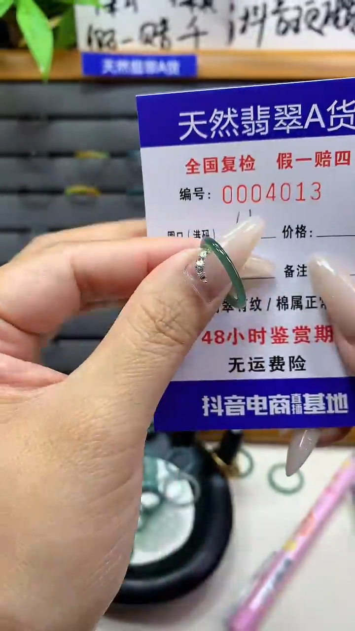 【闪购商品】翡翠戒圈未镶嵌天然翡翠A货4013