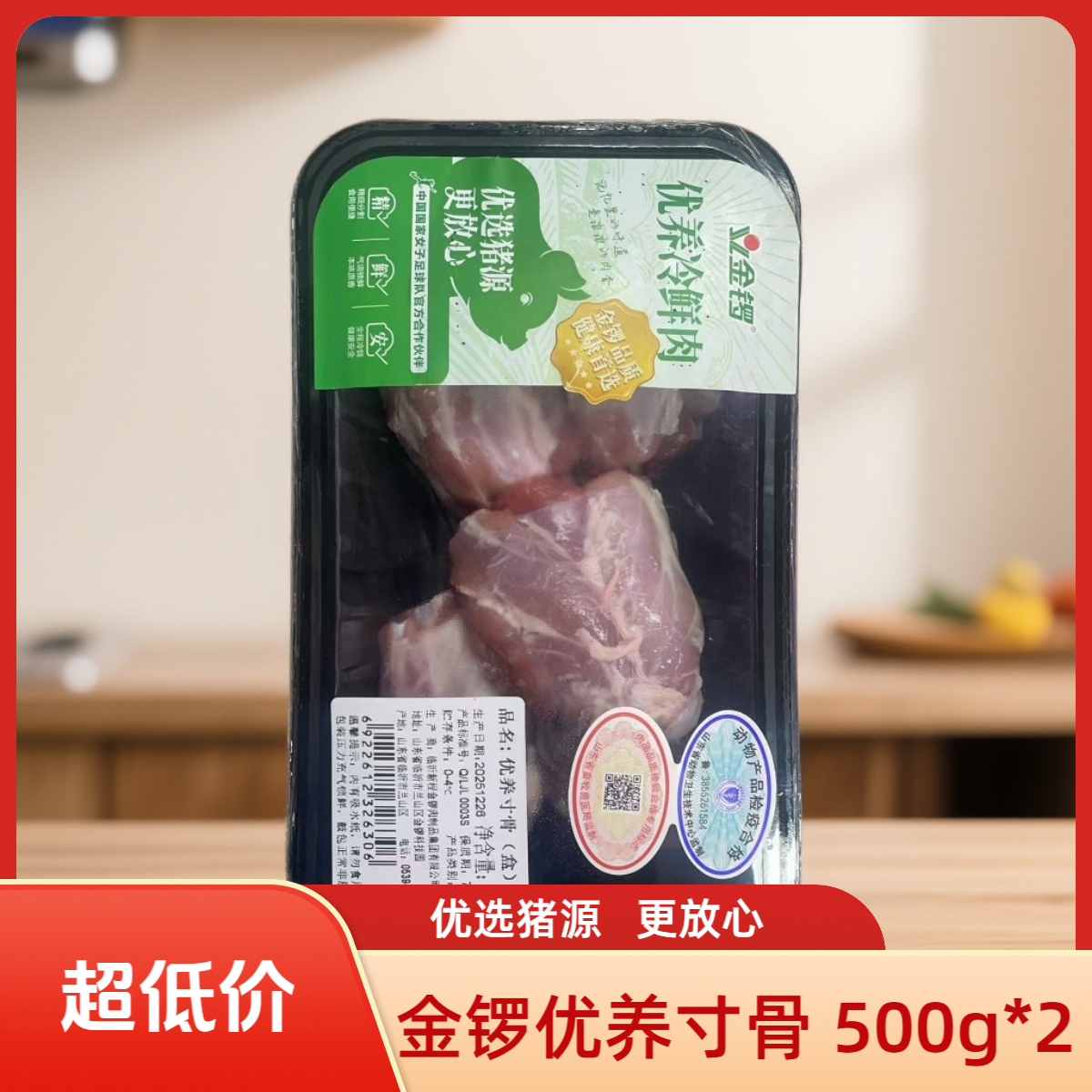 金锣优养寸骨气调包装优选猪源更放心顺丰冷链包邮