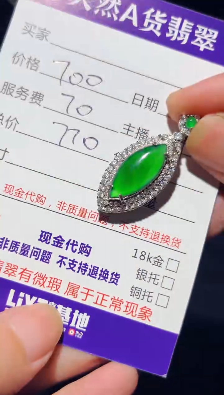 未镶嵌定制翡翠0483418407多样性发货