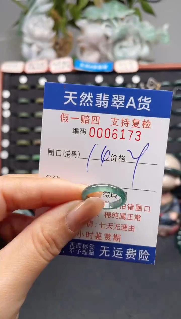 未镶嵌戒指翡翠14*6173