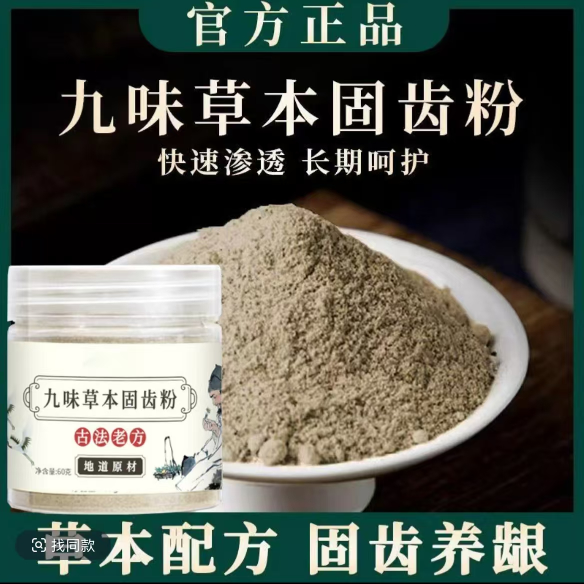 备告别松牙困扰丨效果惊艳丨全新护齿丨固齿粉