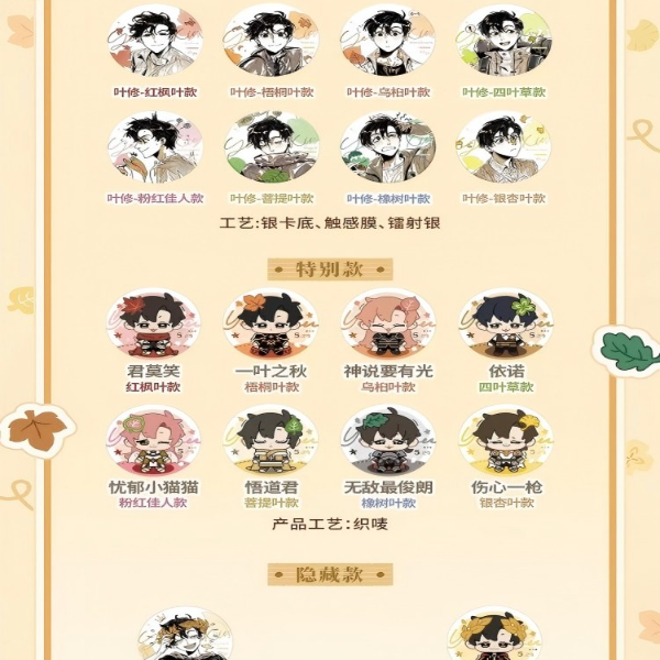 【盲盒现货隐藏款】阅文好物《全职高手》小叶小叶系列盲盒周边芽芽