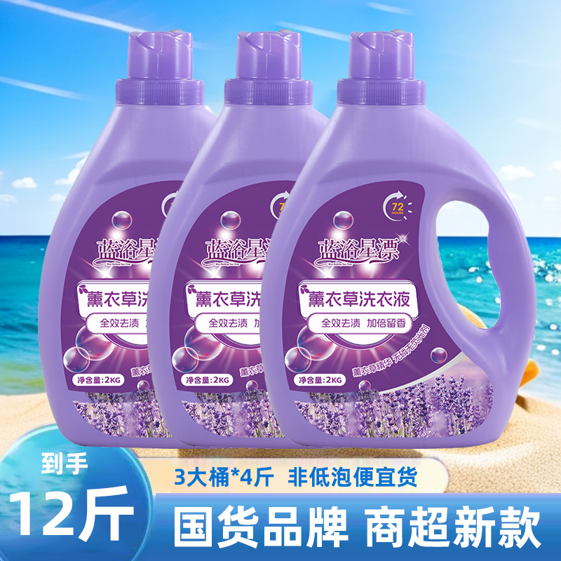 【3大桶】蓝浴星漂洗衣液薰衣草香氛持久留香深层清洁全效去渍家用