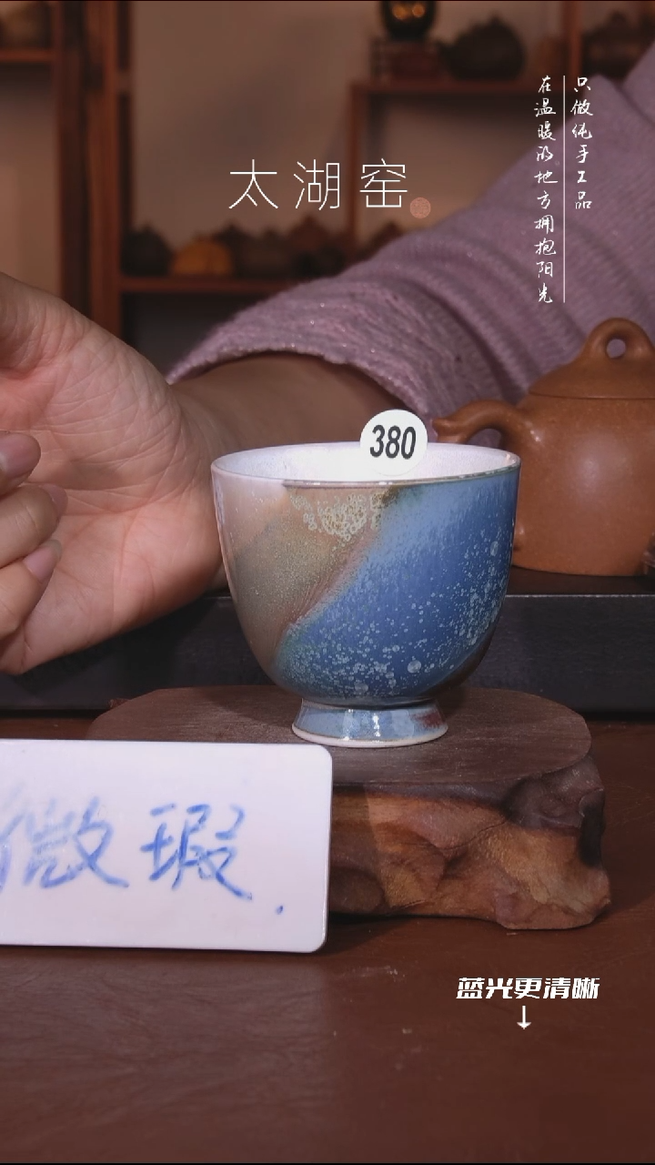 陶瓷太湖窑   380