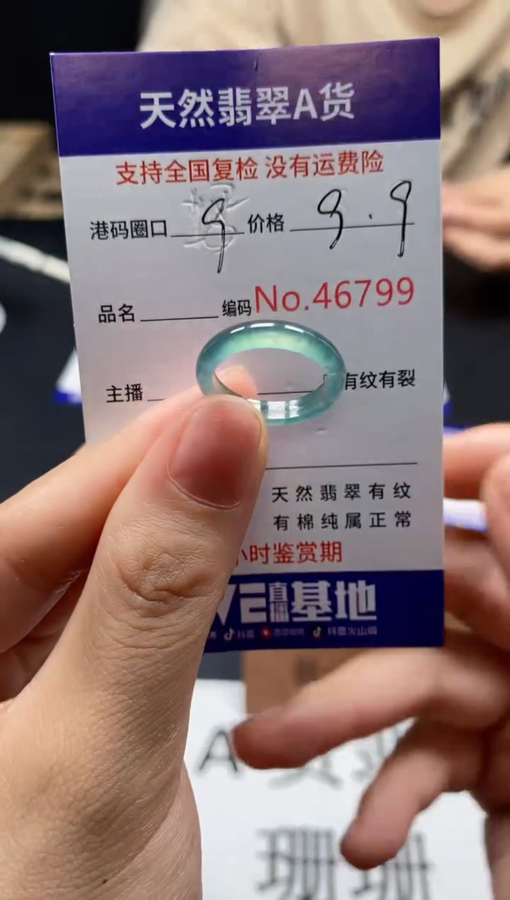 未镶嵌戒指翡翠天然A货翡翠6799