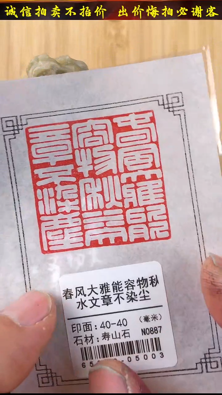 昌化石印石65040