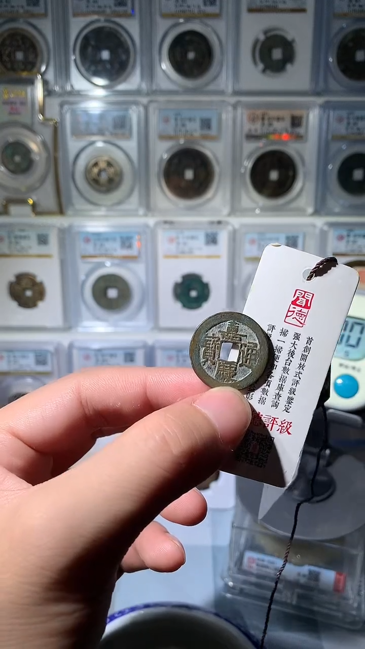 铜吉泉轩-嘉庆一枚16号