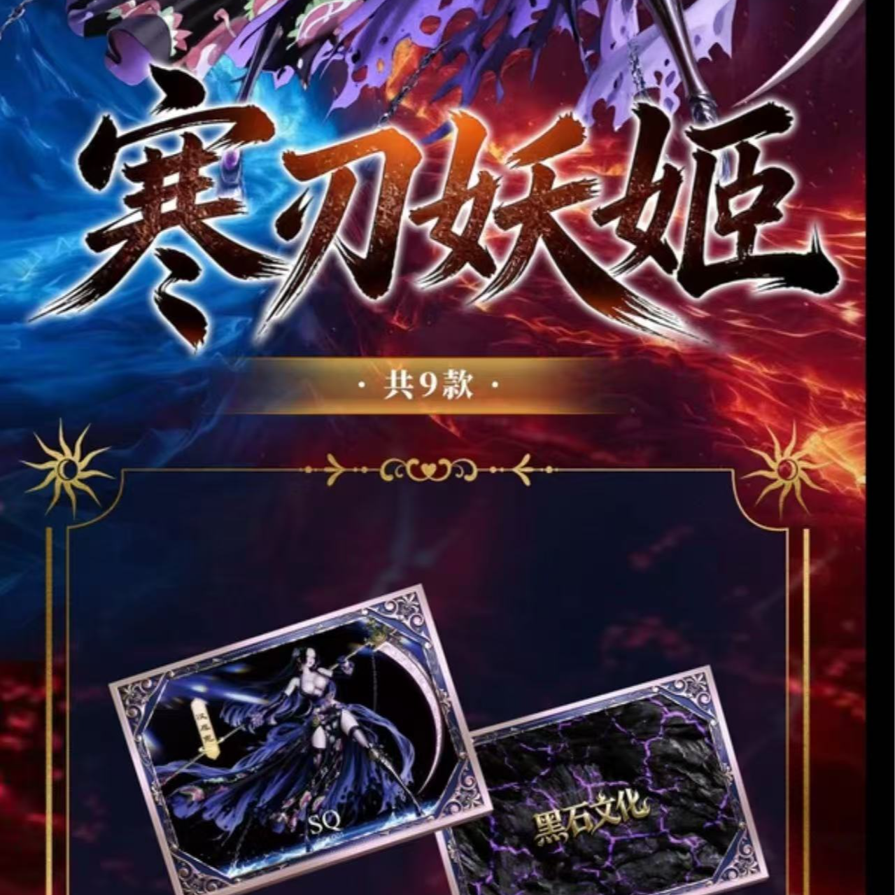 【强娶】黑石文化 收藏卡牌【默认代拆】