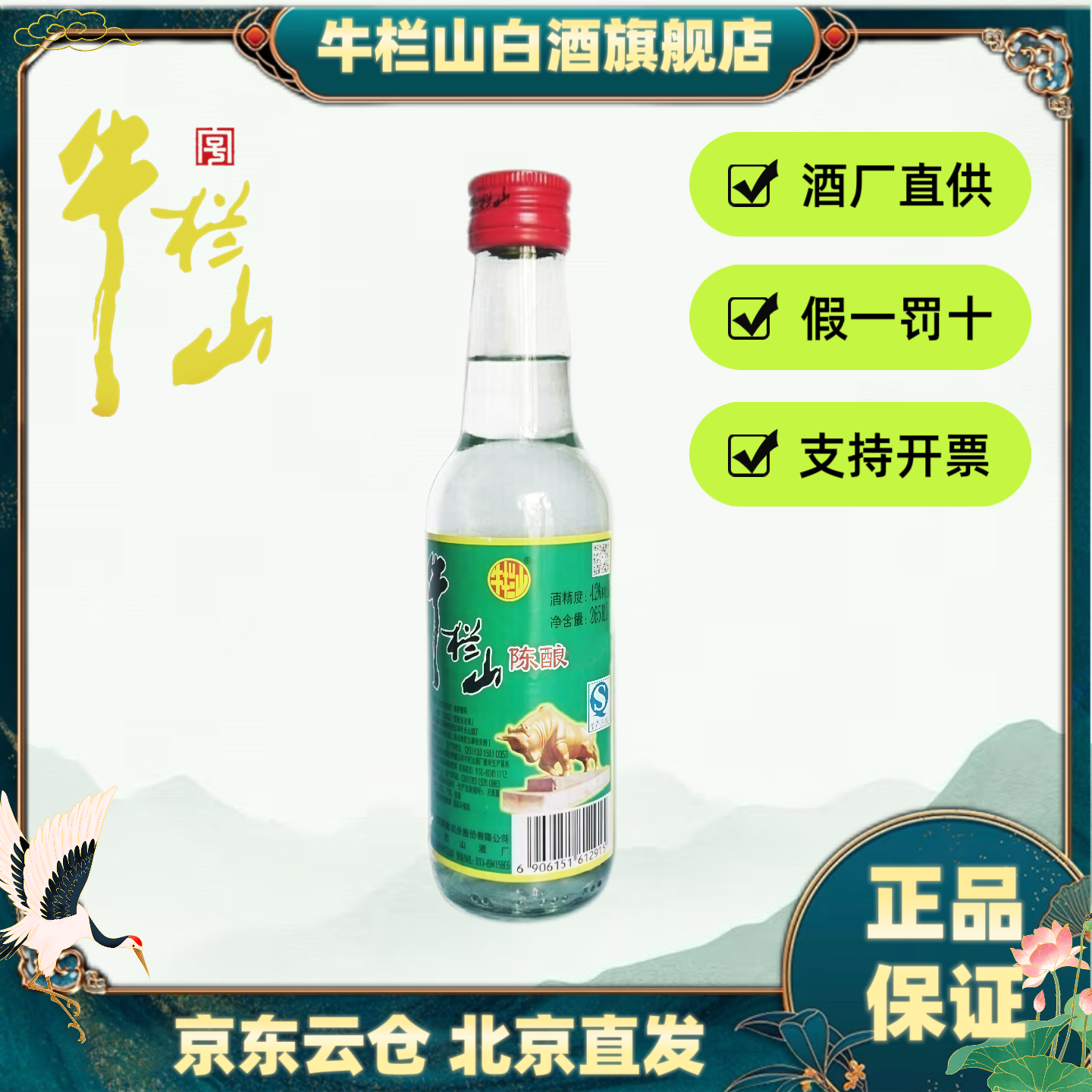 牛栏山白瓶牛二42度265ml*20瓶陈酿酒浓香型42度265ML