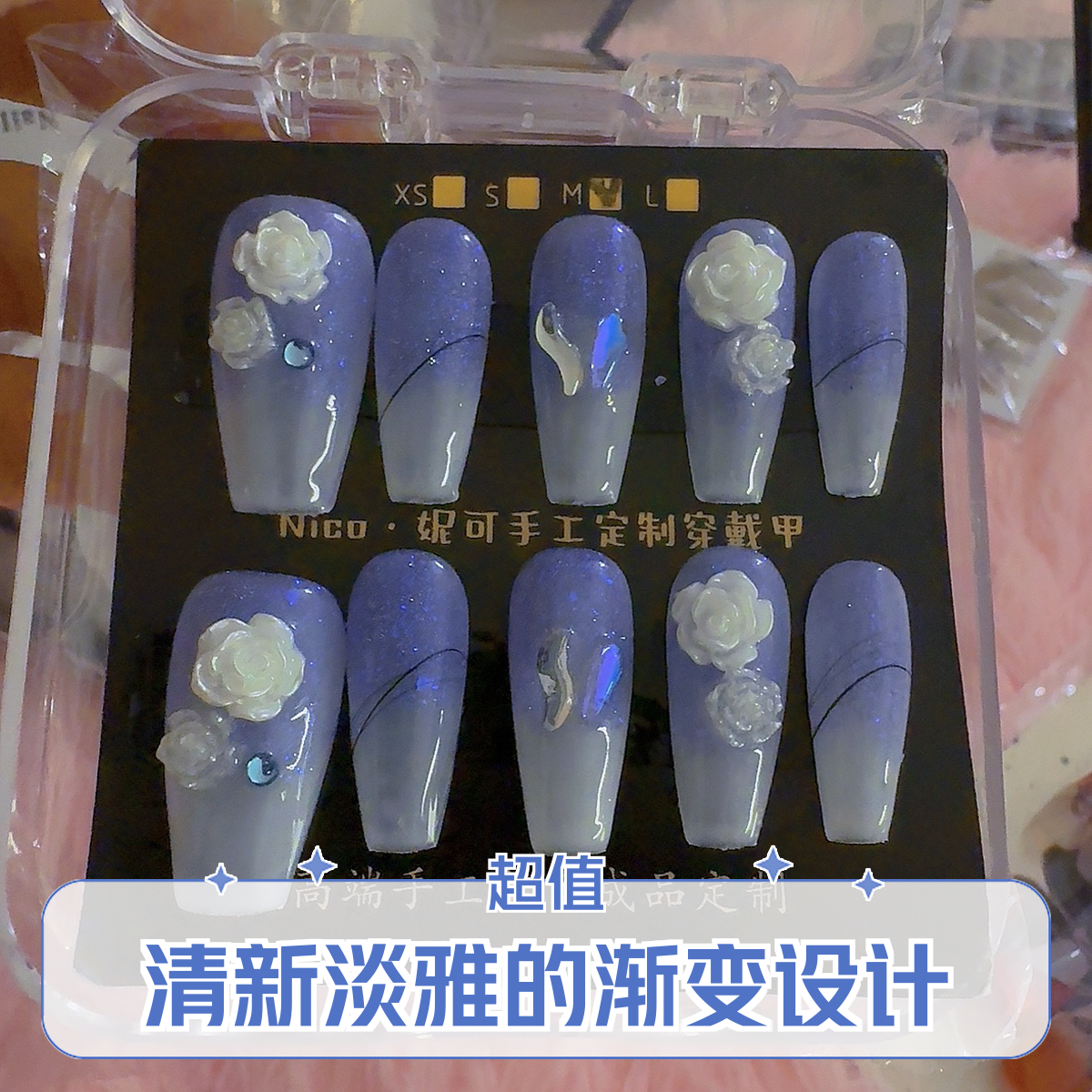 清新淡雅手工穿戴甲